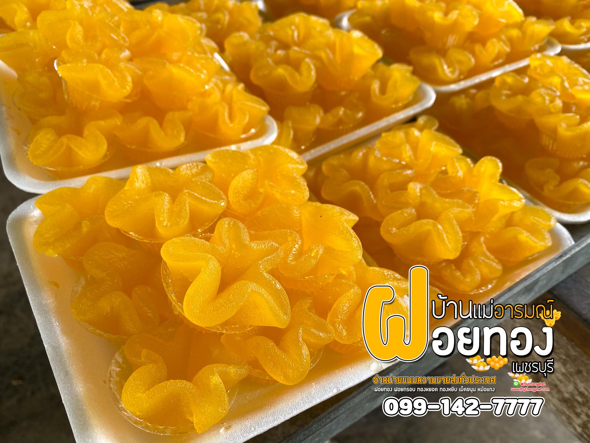 ทองหยิบดอก (200ชิ้น) - ขนมไทยแท้สูตรดั้งเดิมจากเพชรบุรี ราคา ฿280