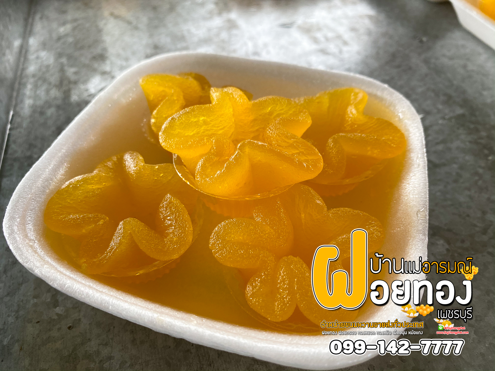 ทองหยิบถาด (11ถาด) - ขนมไทยแท้สูตรดั้งเดิมจากเพชรบุรี ราคา ฿280